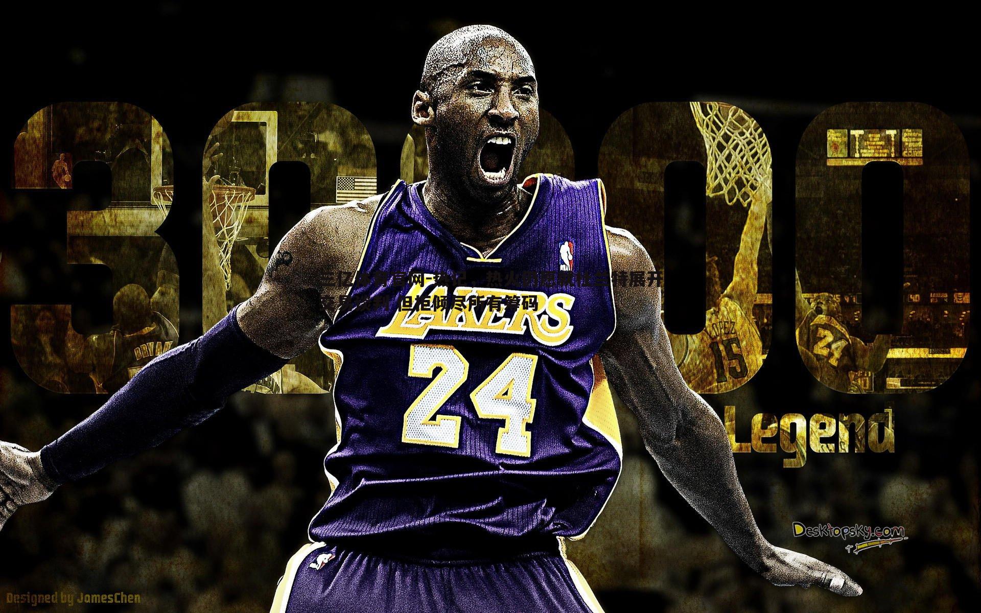 热记，热火仍愿就杜兰特展开交易谈判 但拒倾尽所有筹码