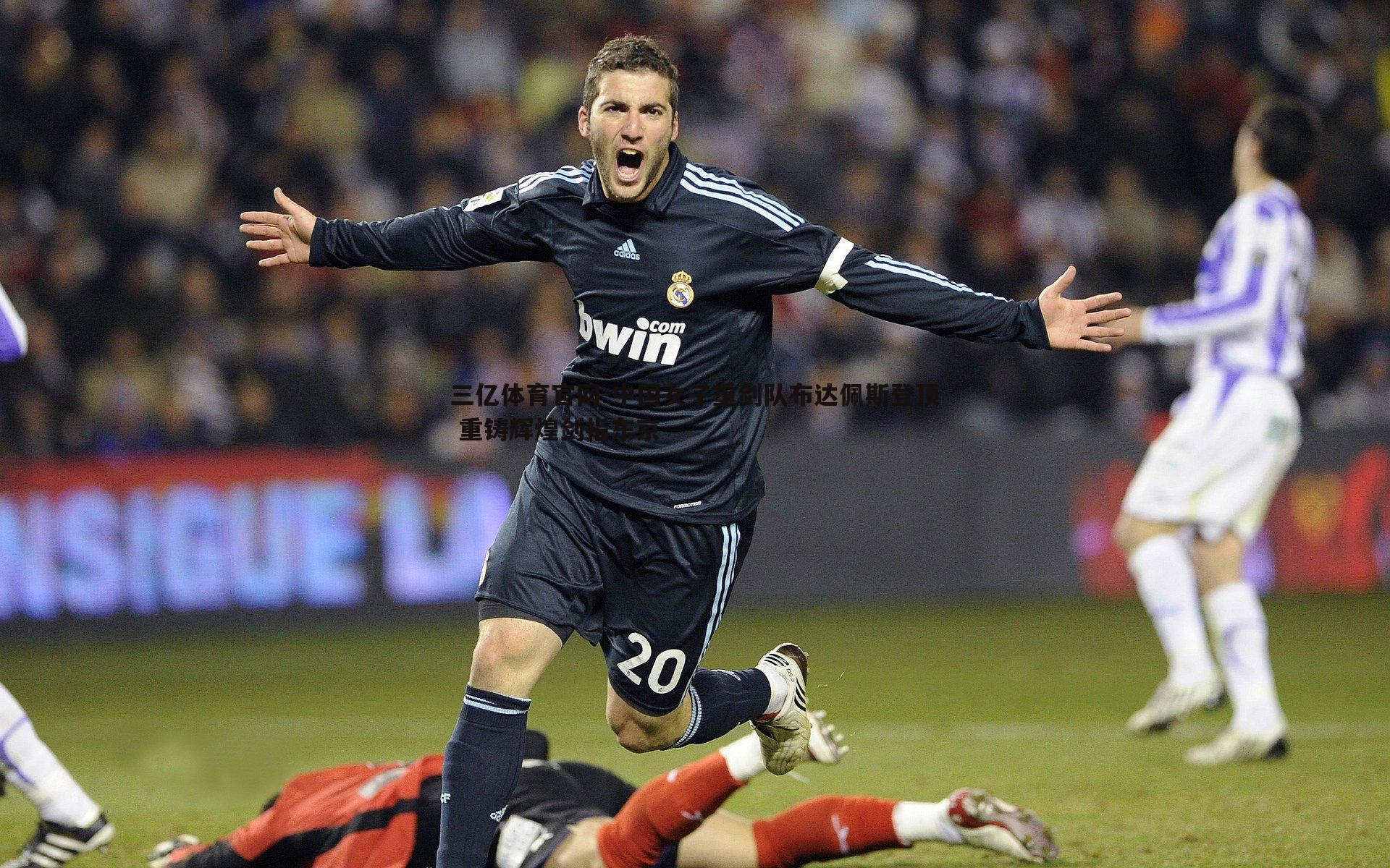 中国女子重剑队布达佩斯登顶 重铸辉煌剑指东京