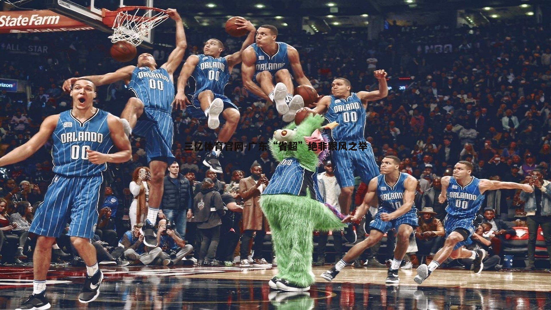 广东“省超”绝非跟风之举